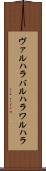ヴァルハラ Scroll