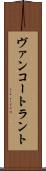 ヴァンコートラント Scroll