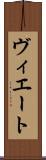 ヴィエート Scroll