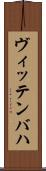 ヴィッテンバハ Scroll