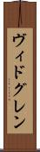 ヴィドグレン Scroll