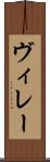 ヴィレー Scroll