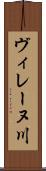 ヴィレーヌ川 Scroll