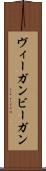 ヴィーガン Scroll