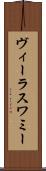 ヴィーラスワミー Scroll