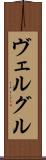 ヴェルグル Scroll