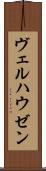ヴェルハウゼン Scroll