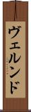 ヴェルンド Scroll