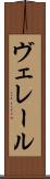 ヴェレール Scroll