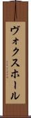 ヴォクスホール Scroll