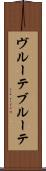 ヴルーテ Scroll