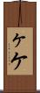 ヶ Scroll