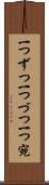 一つずつ Scroll