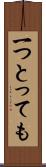 一つとっても Scroll
