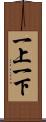 一上一下 Scroll