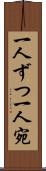 一人ずつ Scroll