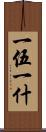 一伍一什 Scroll