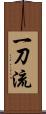 Itto-Ryu Scroll