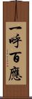 一呼百應 Scroll