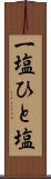 一塩 Scroll