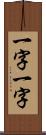 一字一字 Scroll