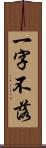 一字不落 Scroll