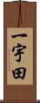 一宇田 Scroll