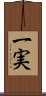 一実 Scroll