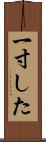 一寸した Scroll