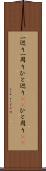 一巡り Scroll