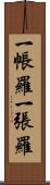一帳羅 Scroll