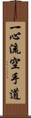 Isshin Ryu Karate Do Scroll