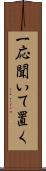 一応聞いて置く Scroll