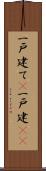 一戸建て(P) Scroll