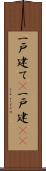 一戸建て(P);一戸建(io) Scroll