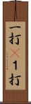 一打(P) Scroll