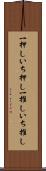 一押し Scroll