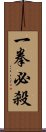 Ikken Hissatsu Scroll