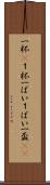 一杯(P) Scroll