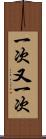 一次又一次 Scroll