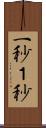 一秒 Scroll