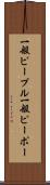 一般ピープル Scroll