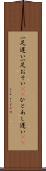 一足遅い Scroll