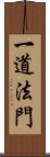 一道法門 Scroll