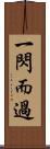 一閃而過 Scroll