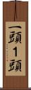 一頭 Scroll