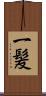 一髪 Scroll