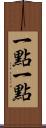 一點一點 Scroll