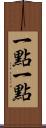 一點一點 Scroll