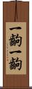 一齣一齣 Scroll